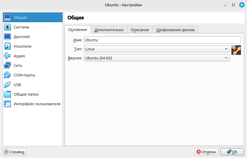 Общие настройки виртуальной машины