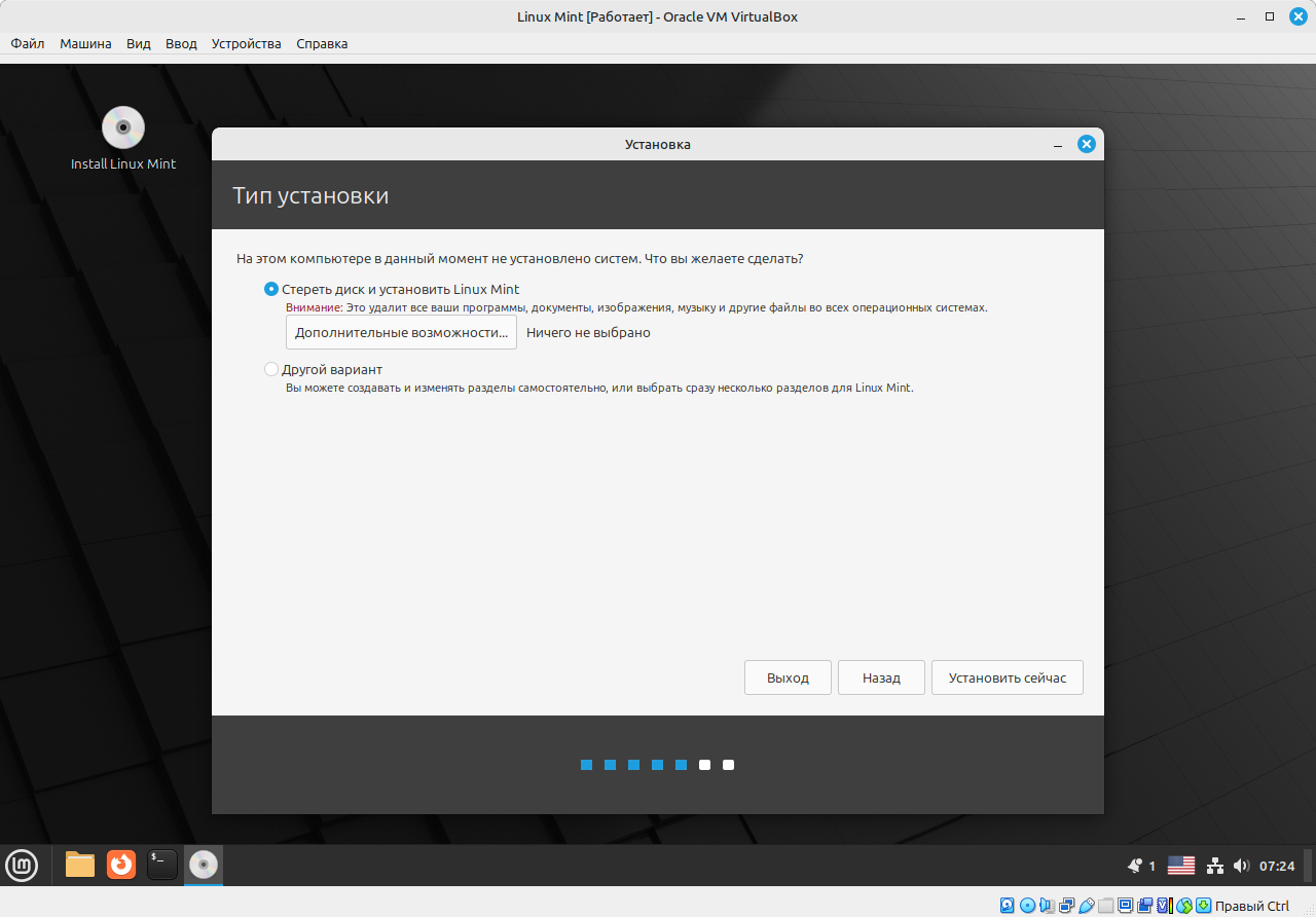 Установка Linux Mint