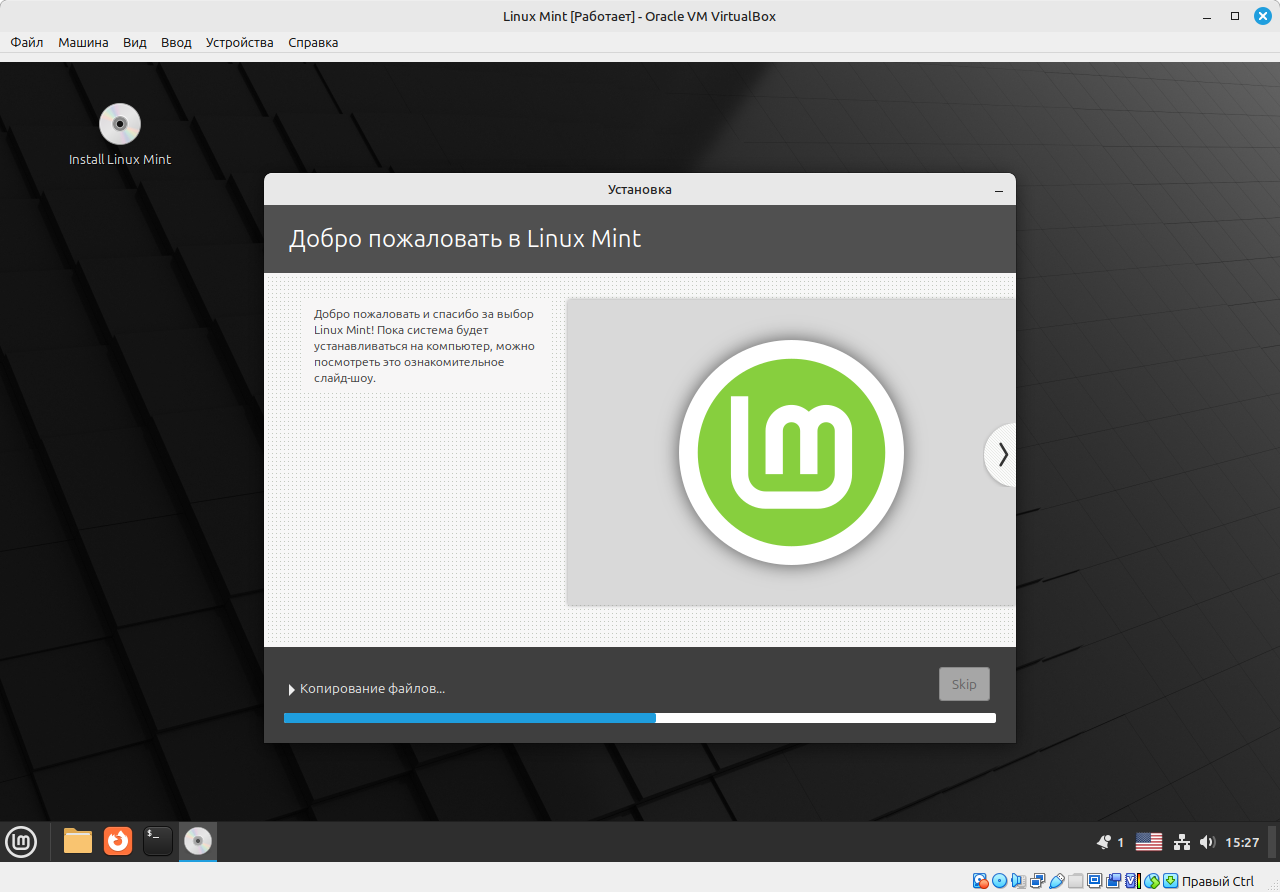 Установка Linux Mint