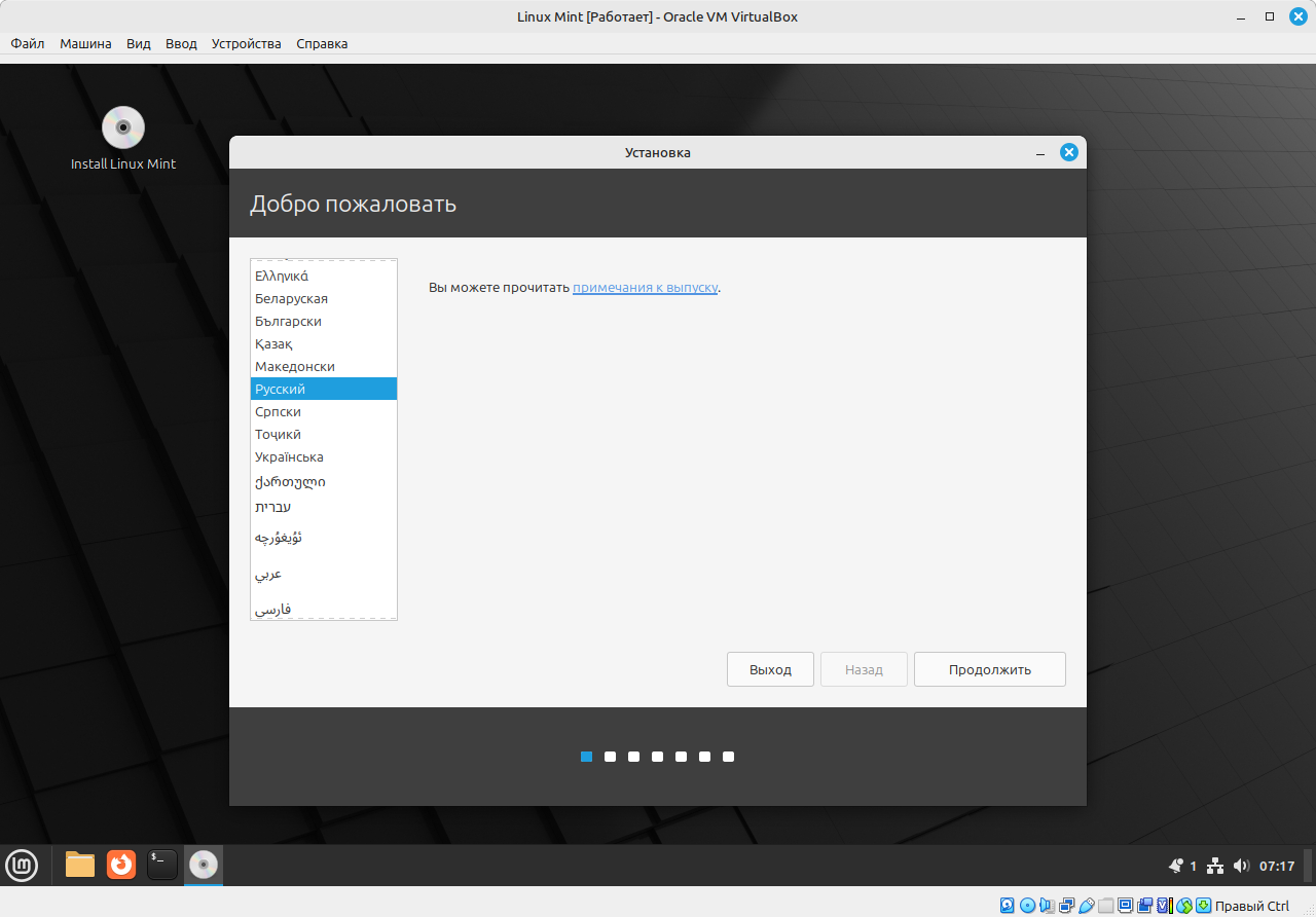 Установка Linux Mint
