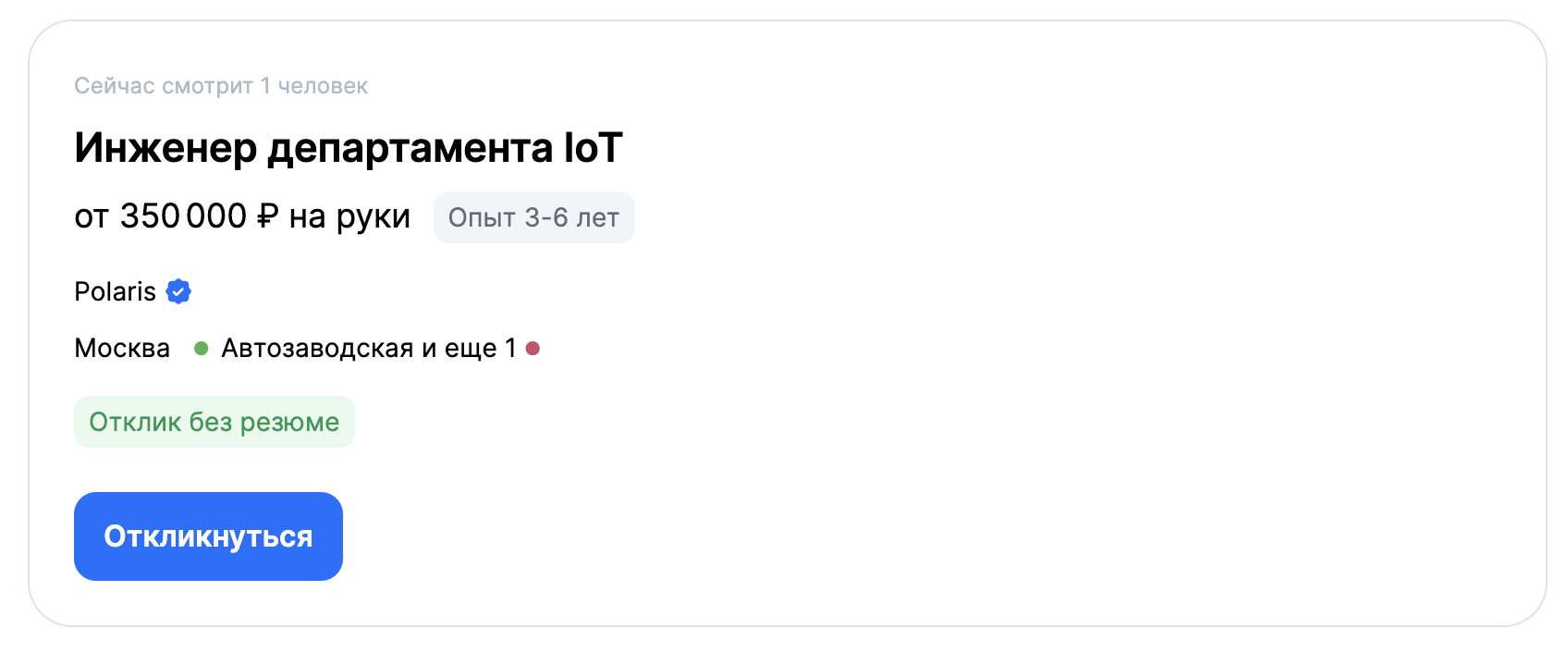 Вакансия IoT-инженера