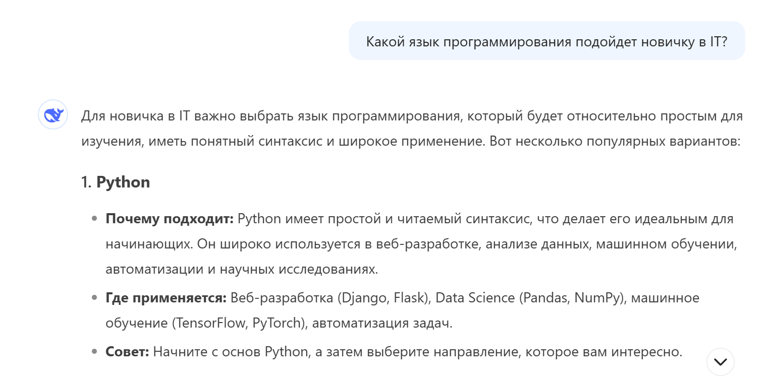ответ ии какой язык программирования подойдет новичку в IT