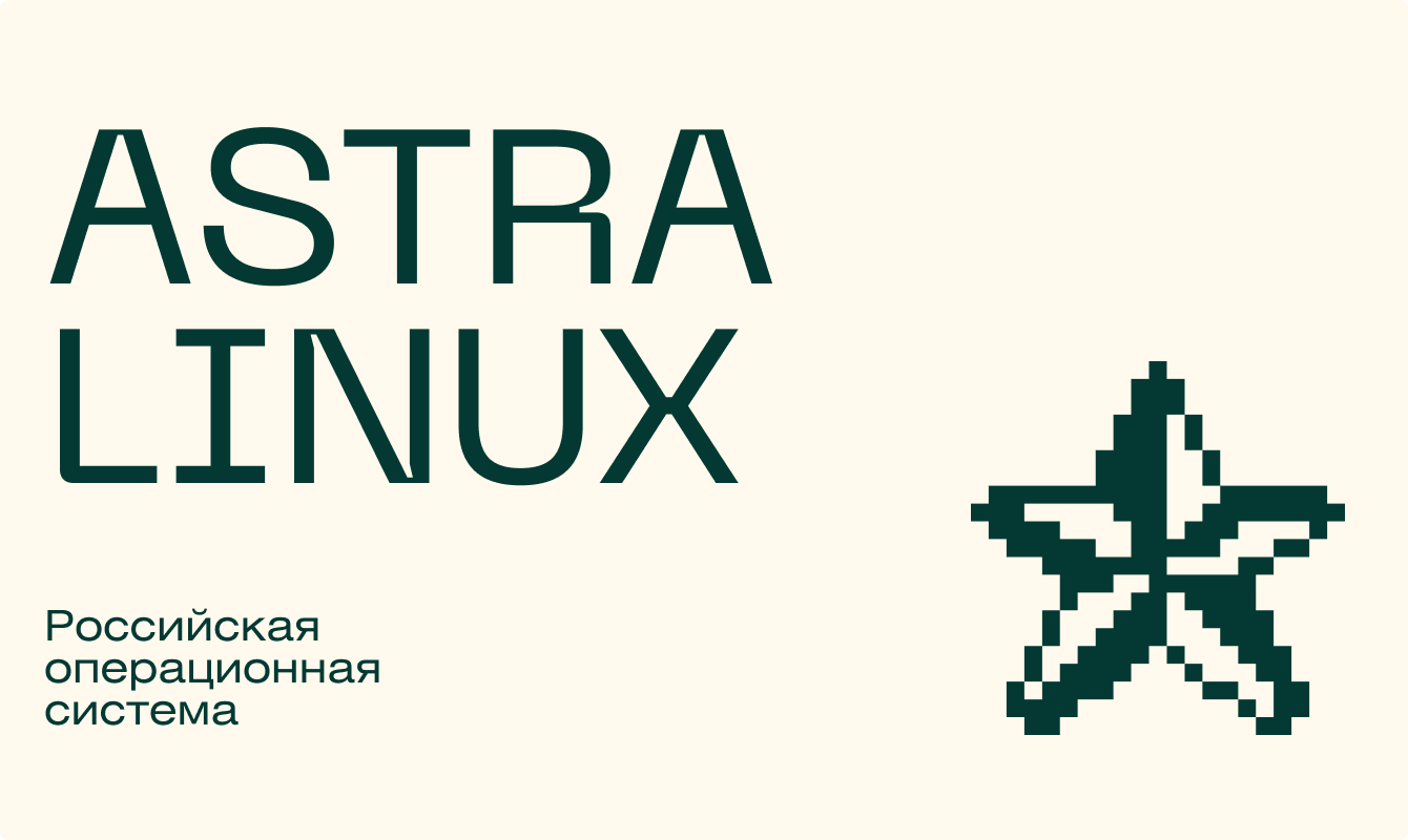 Astra Linux — обзор российской операционной системы 