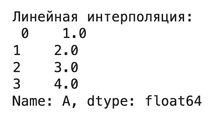 Dataframe интерполяция