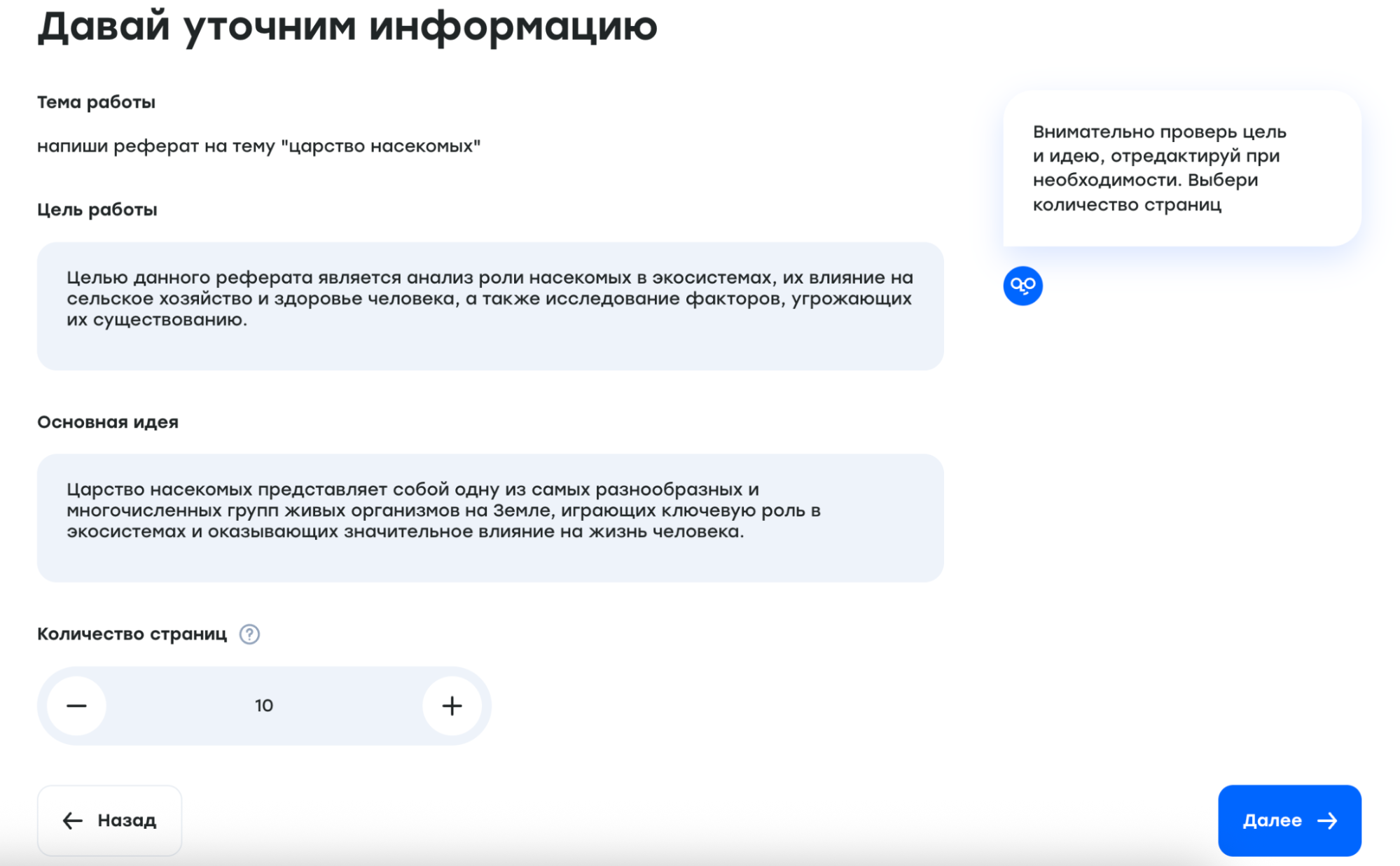 Интерфейс ИИ «Кампус»
