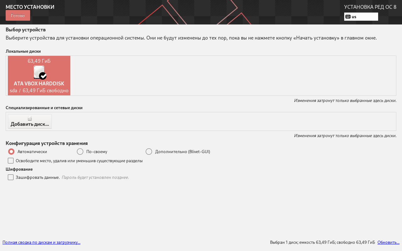 РЕД ОС Установка Шаг 3