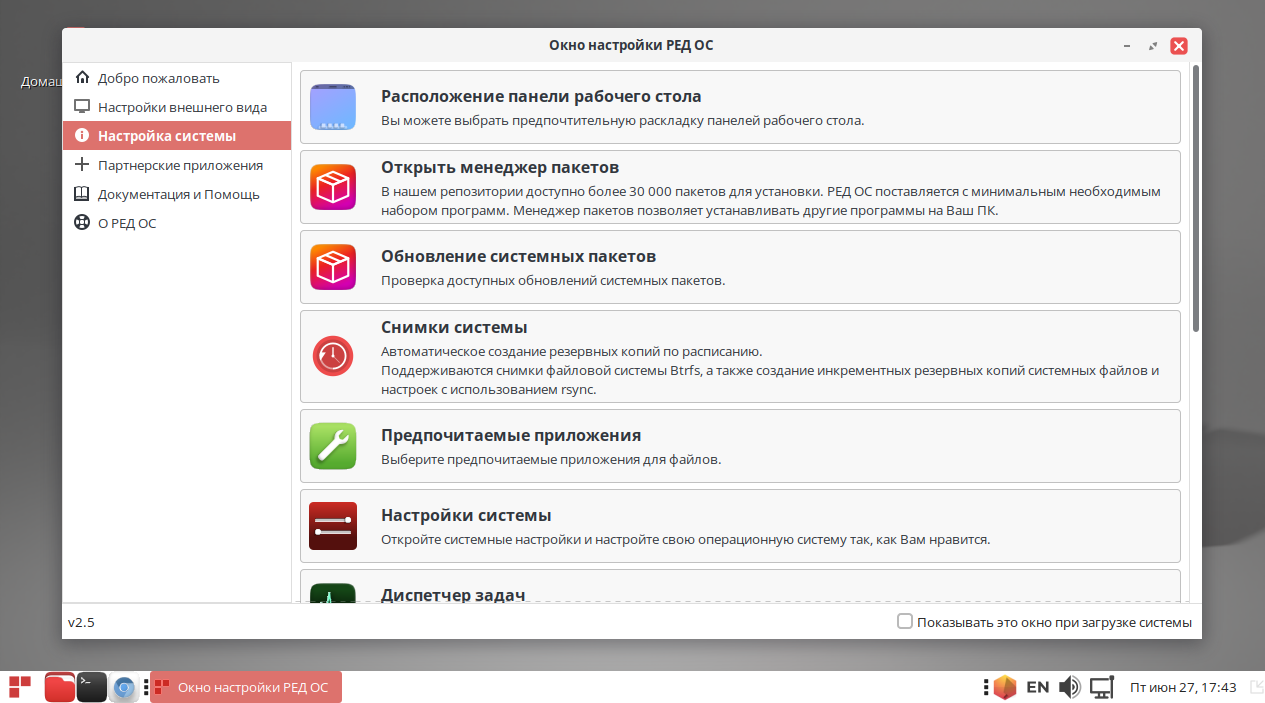 РЕД ОС с окружением MATE Шаг 3