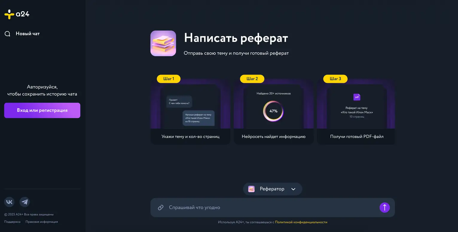 Интерфейс ИИ «А24+»