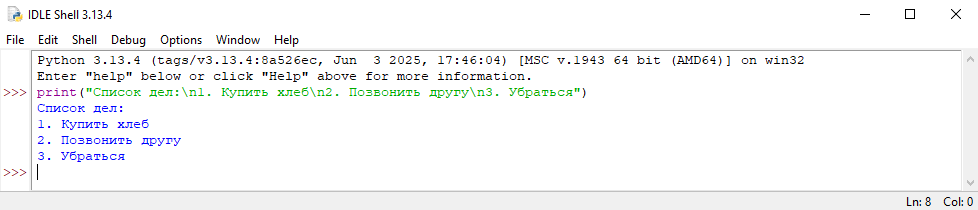 Перенос строки и вывод Python