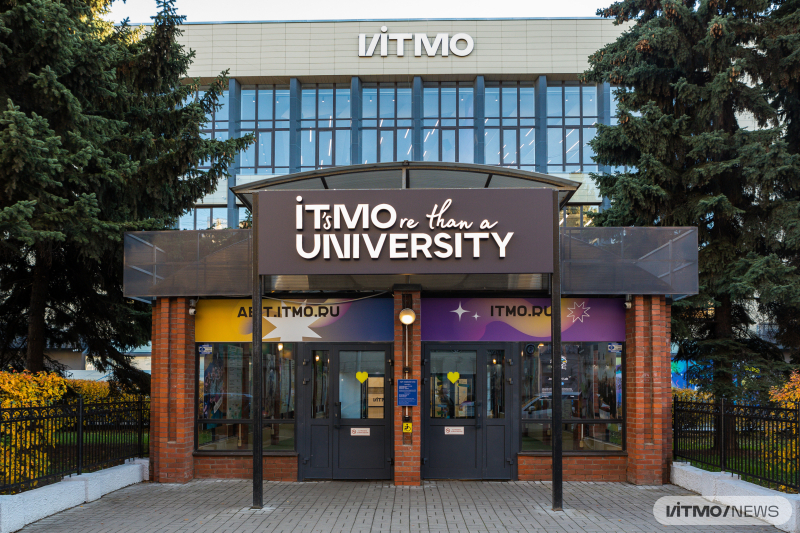 Корпус ИТМО