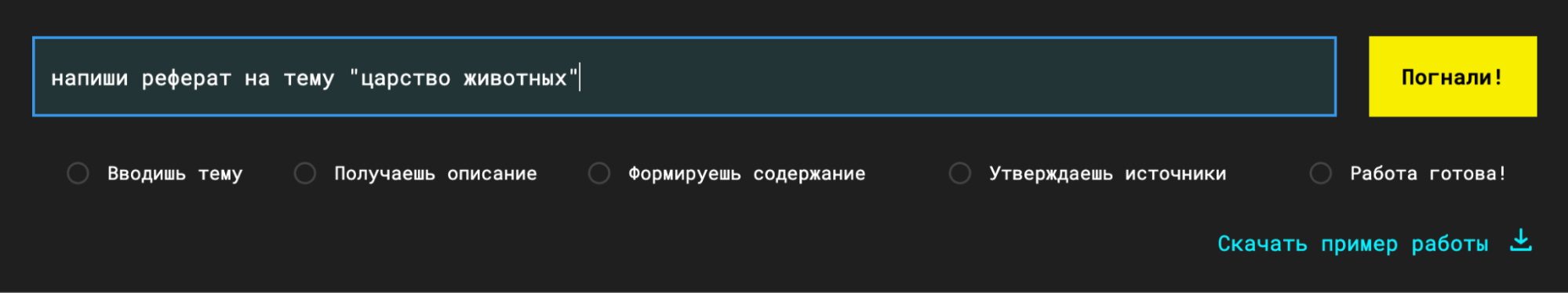 Интерфейс ИИ AI-WordyBot