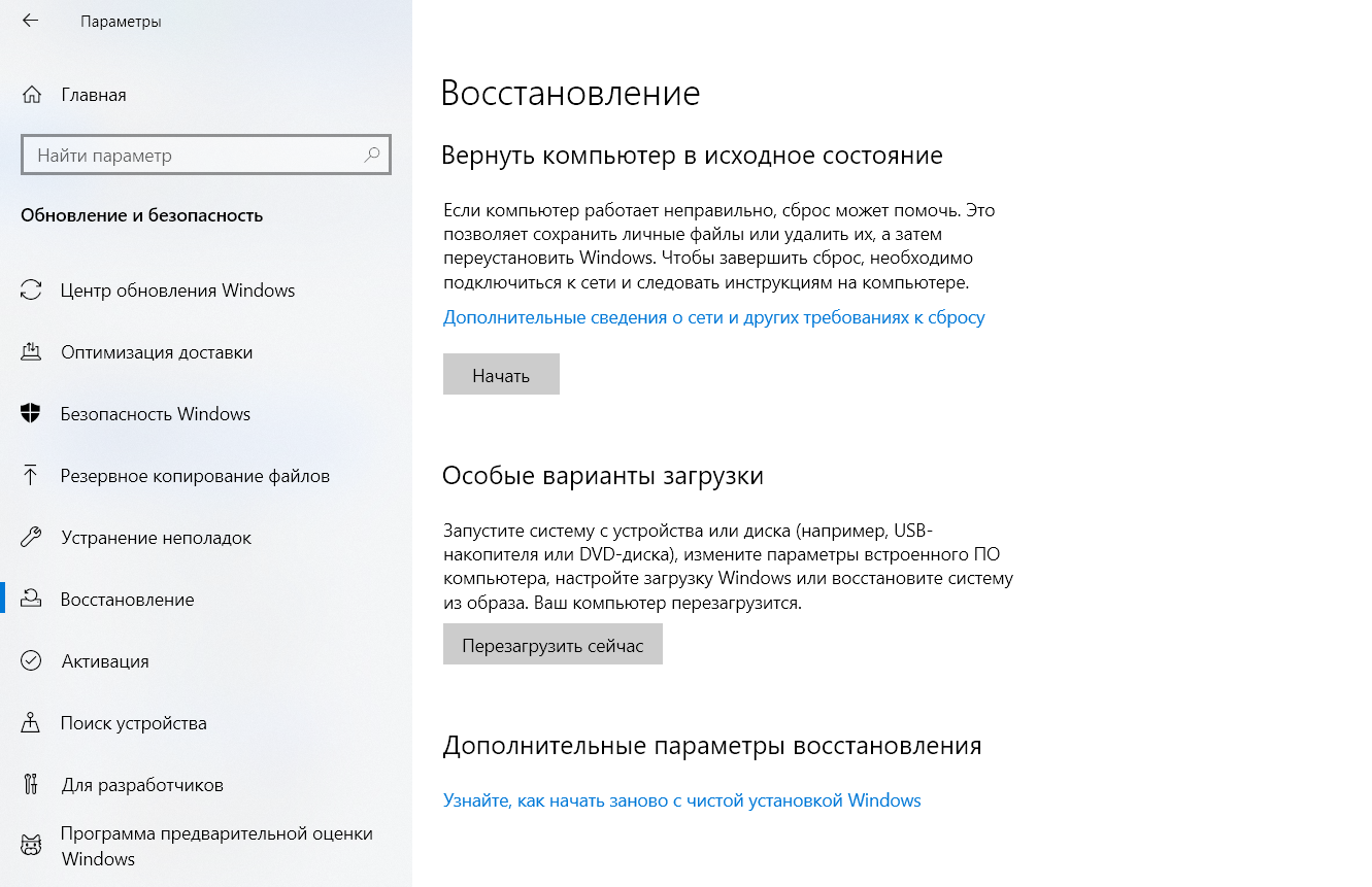 Перейти в BIOS на Windows 10 можно через раздел «Восстановление»