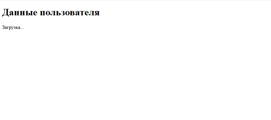 Данные о пользователе