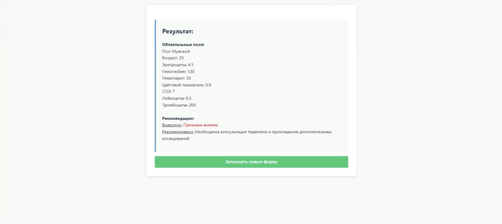 Прототип сервиса для анализа крови — результат и рекомендации
