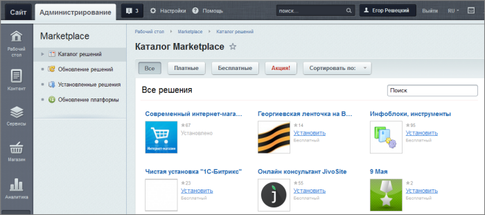 Маркетплейс Битрикс