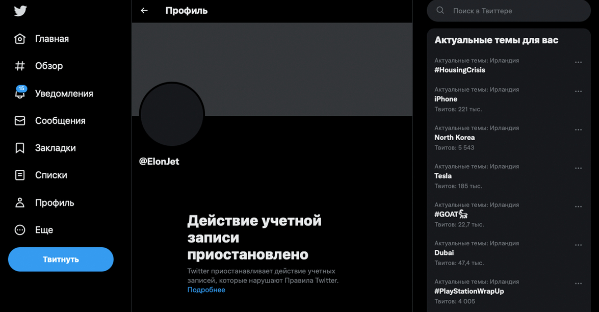 Доксинг Илона Маска