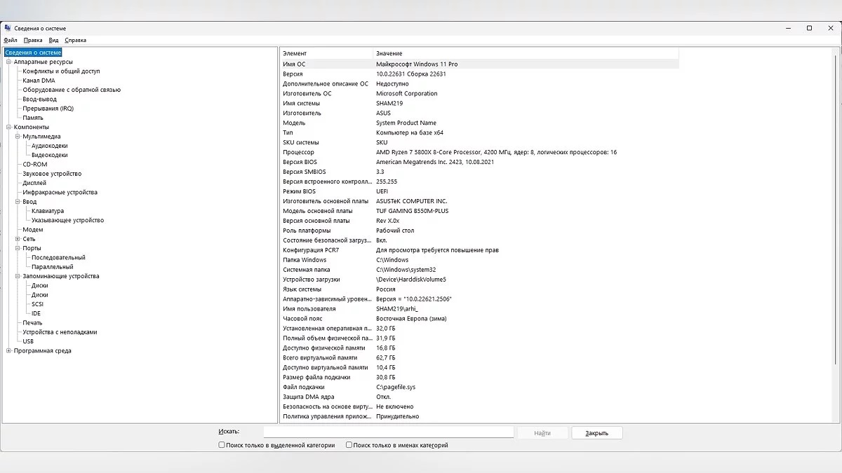 Сведения о системе Windows