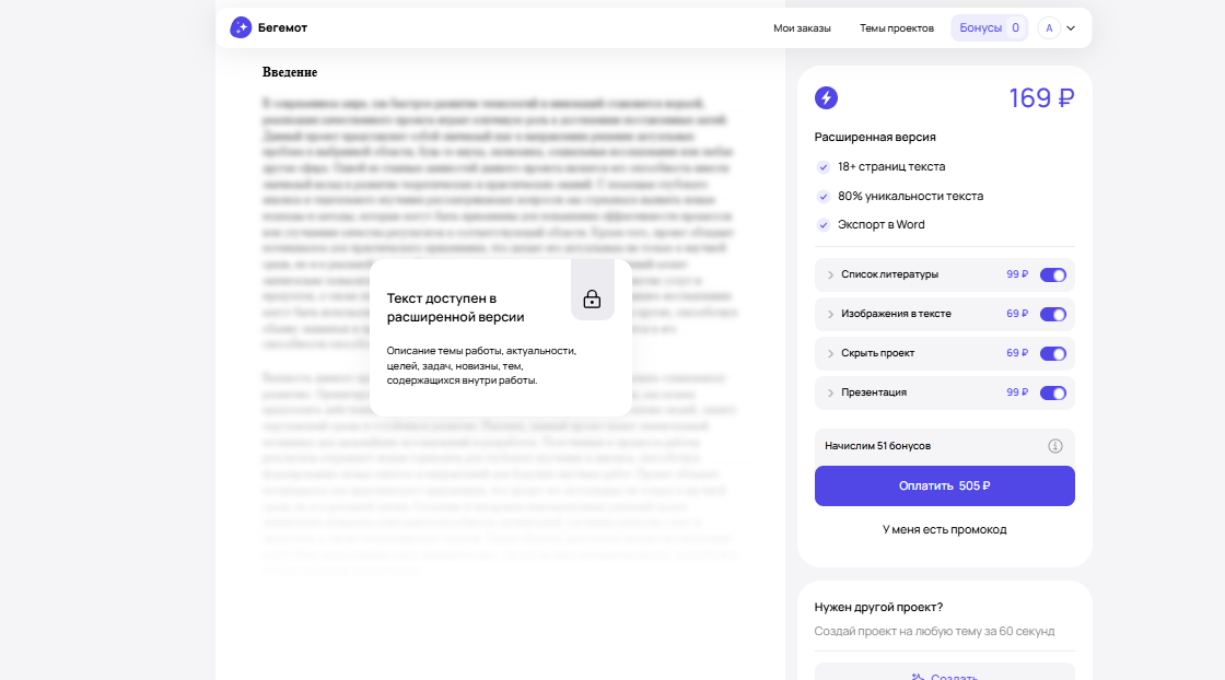 Скрыть проект