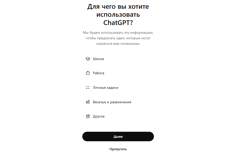 Регистрация в ChatGPT