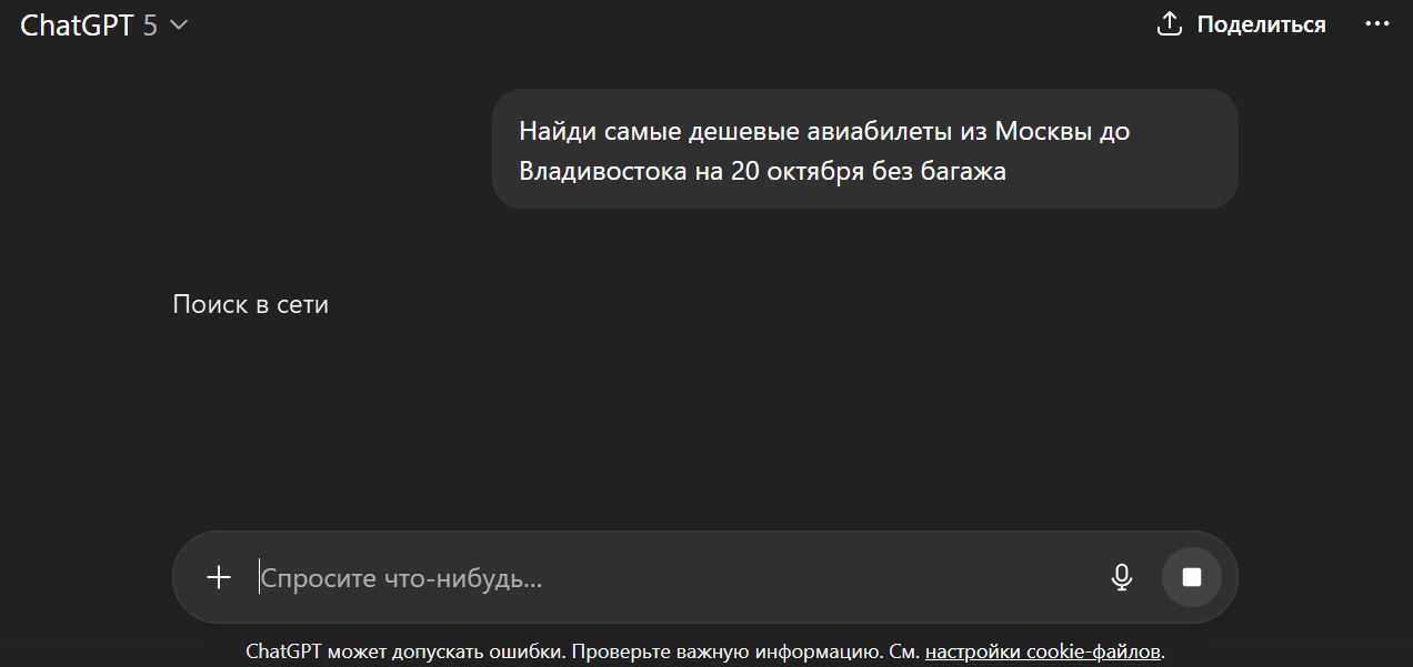 Как работает поиск в ChatGPT