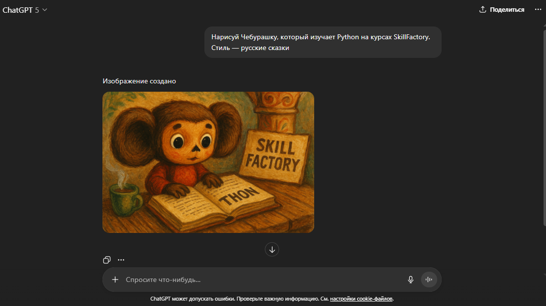 Генерация картинок в ChatGPT