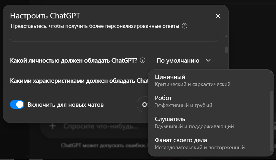 Личность чатгпт