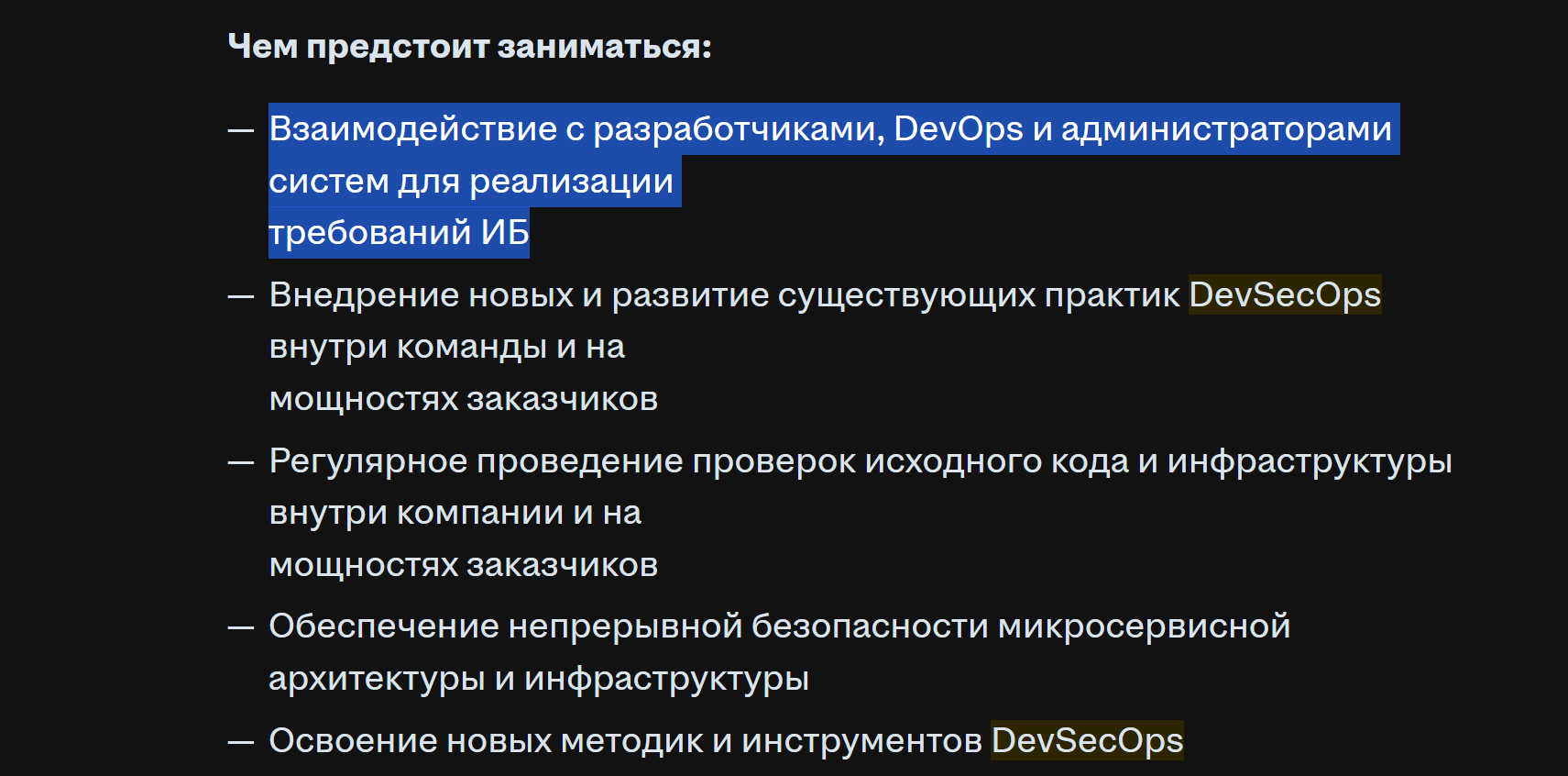 Вакансия DevSecOps-инженер