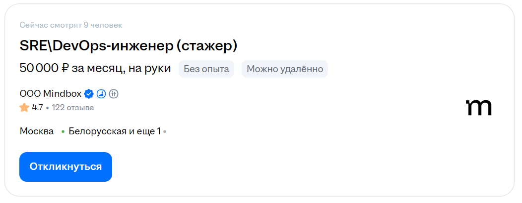 Вакансия для стажера девопса