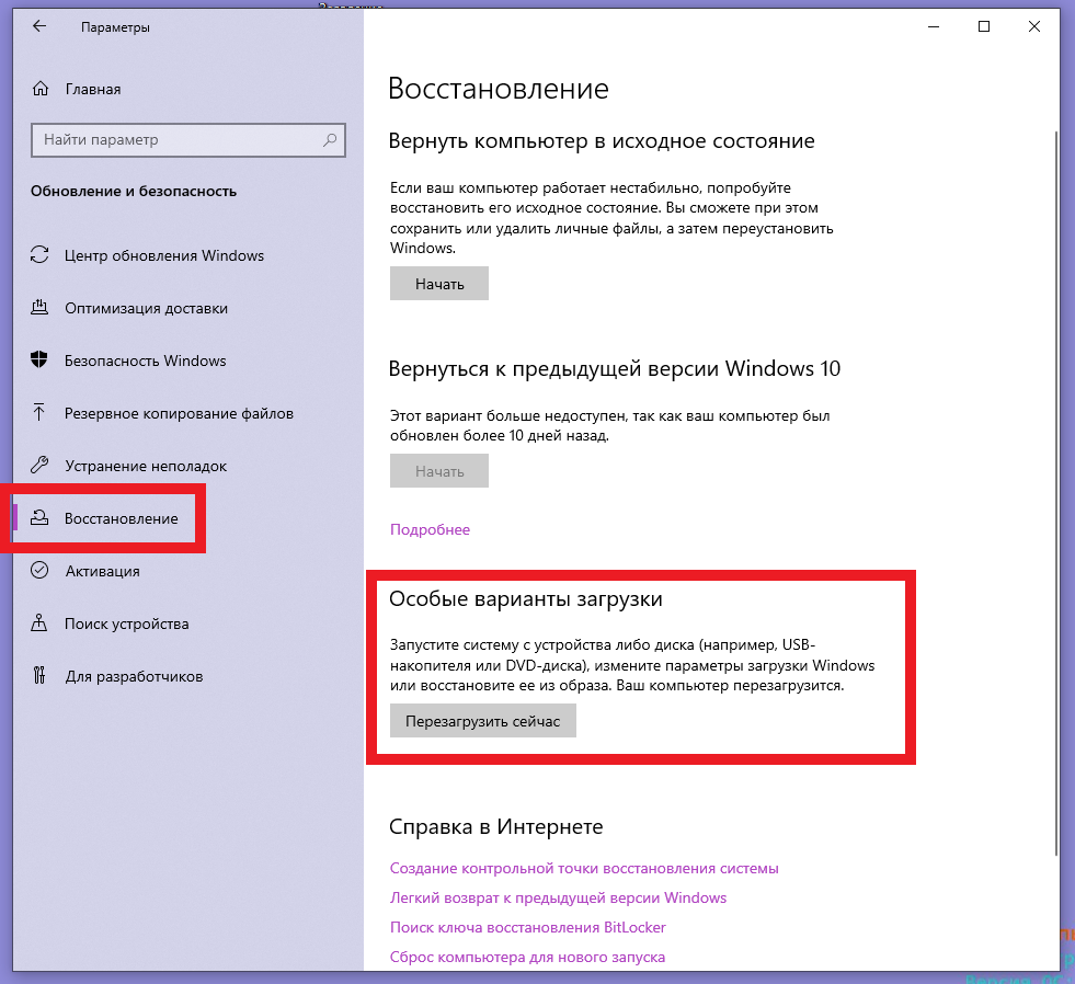 Как найти безопасный режим