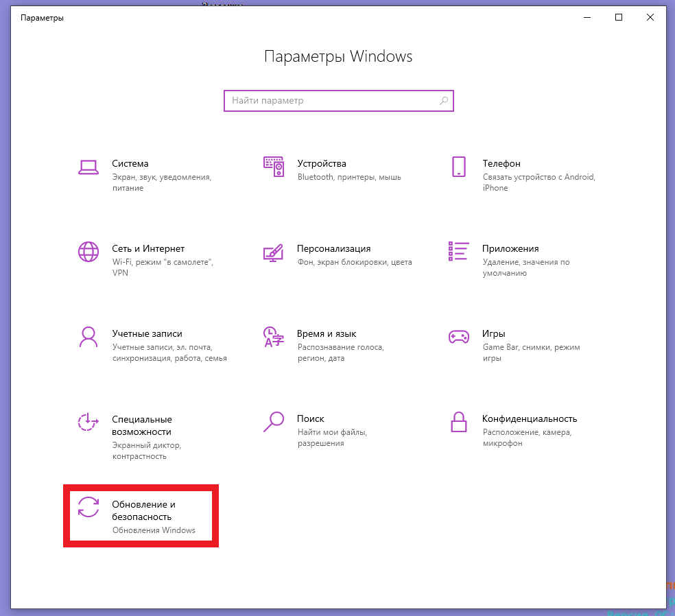 Параметры Windows