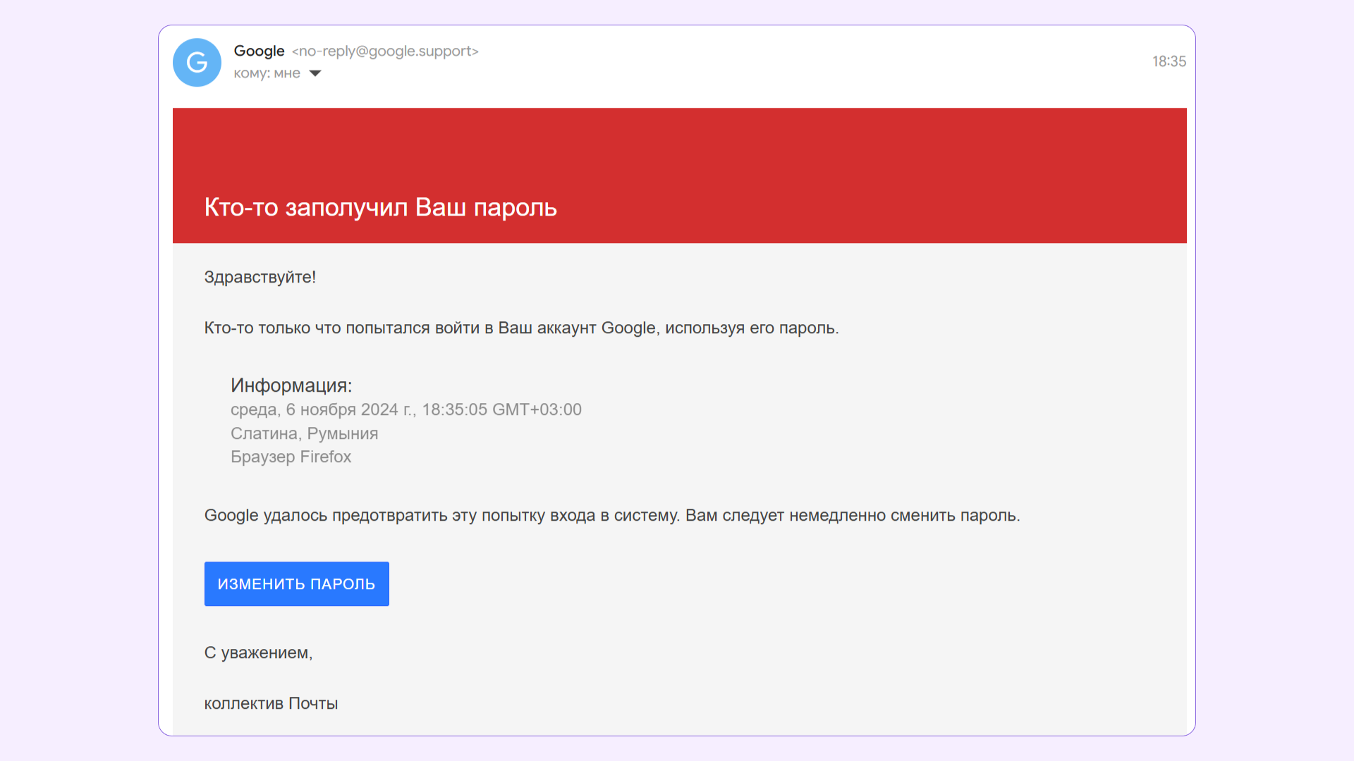 фишинговое письмо от лица Google