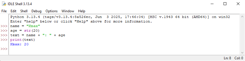 Строка в Python пример