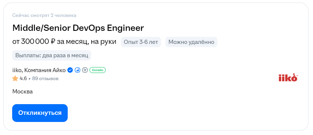Вакансия для девопса