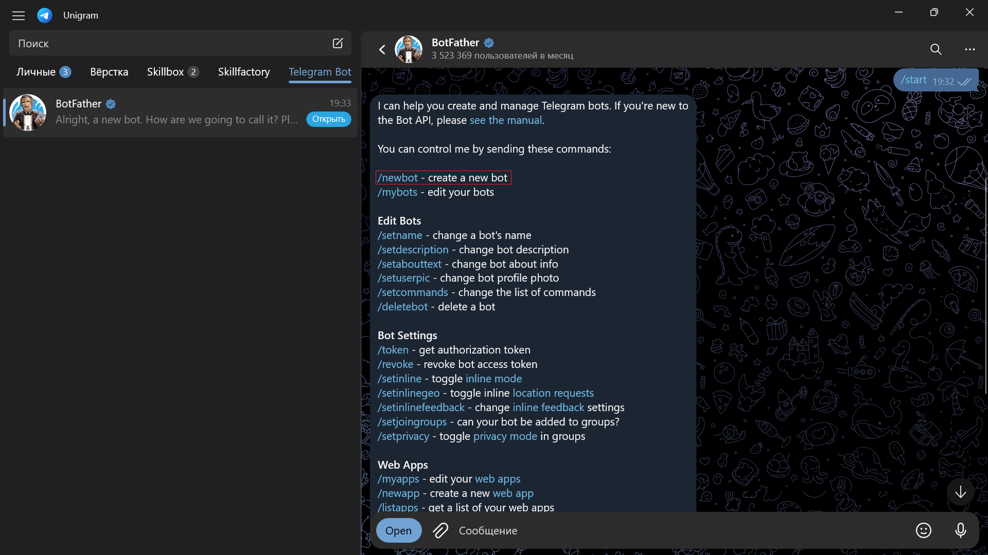создаем нового бота в телеграме