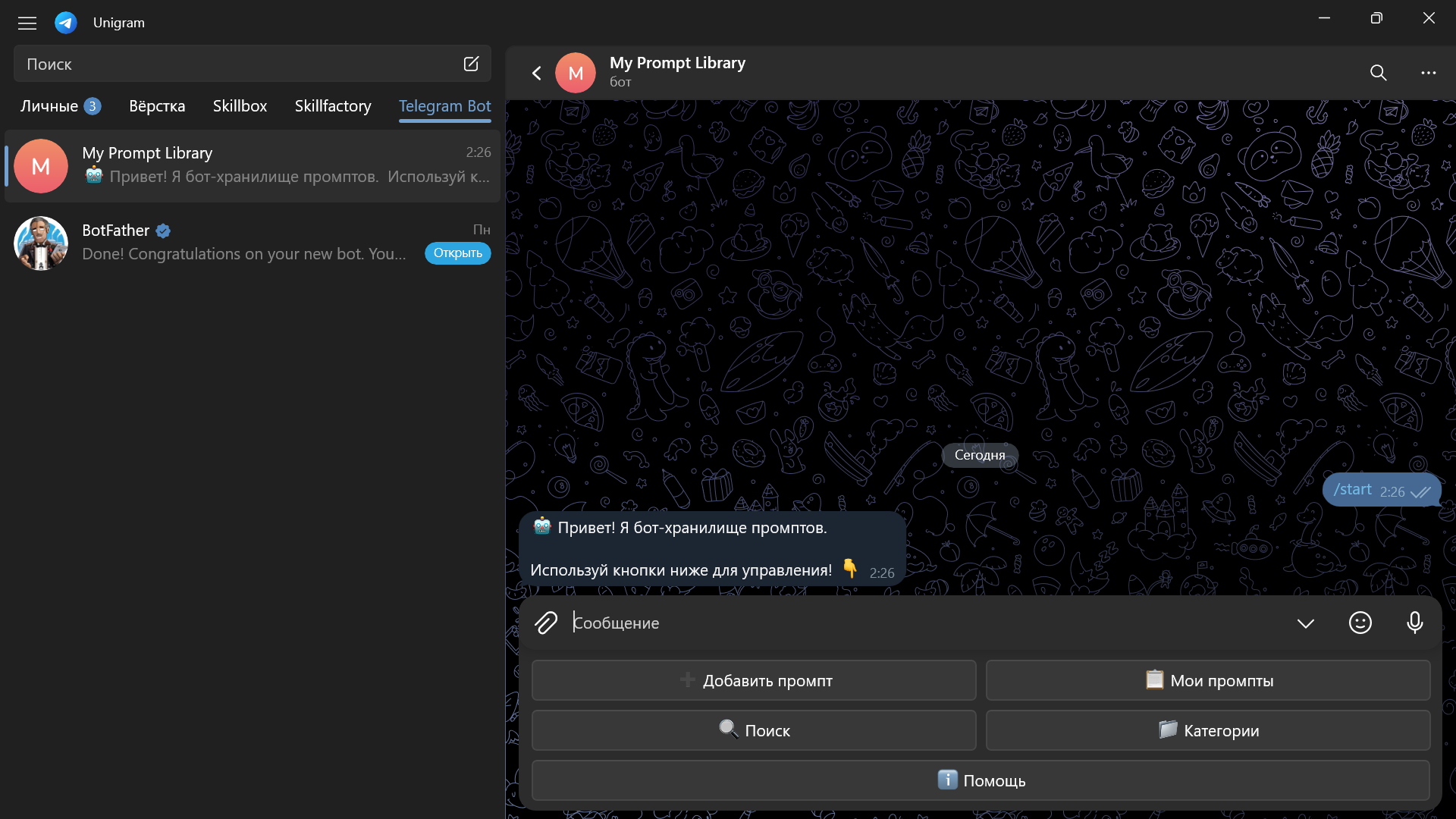 новый интерфейс бота