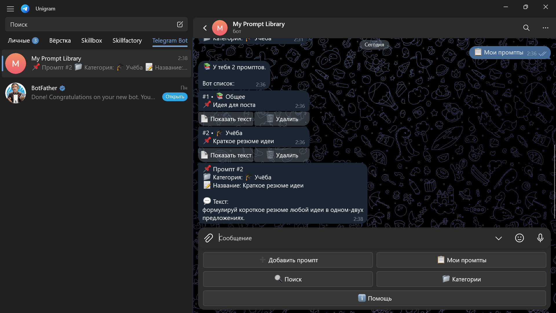 мои промты в боте