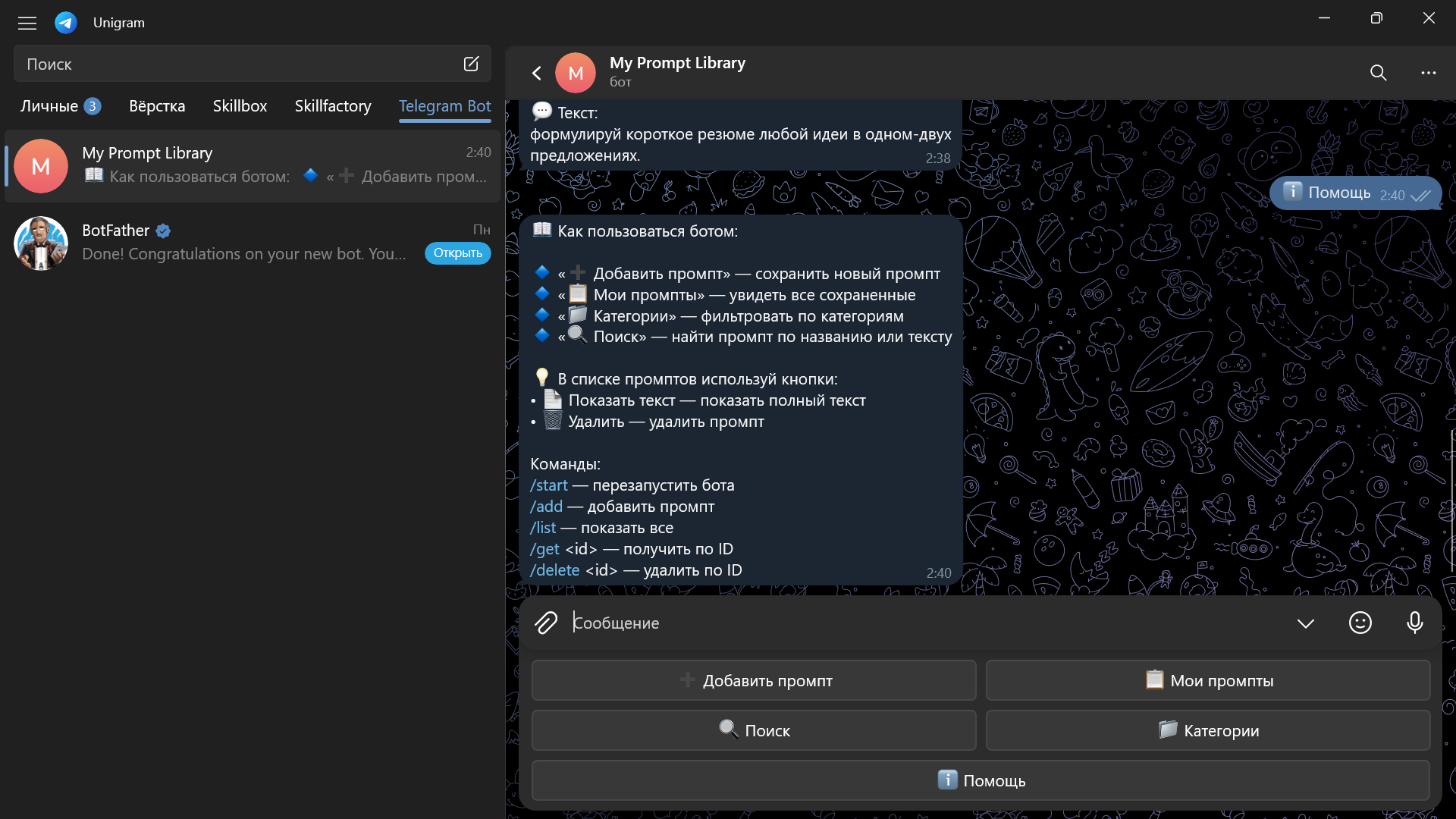 помощь по боту телеграм