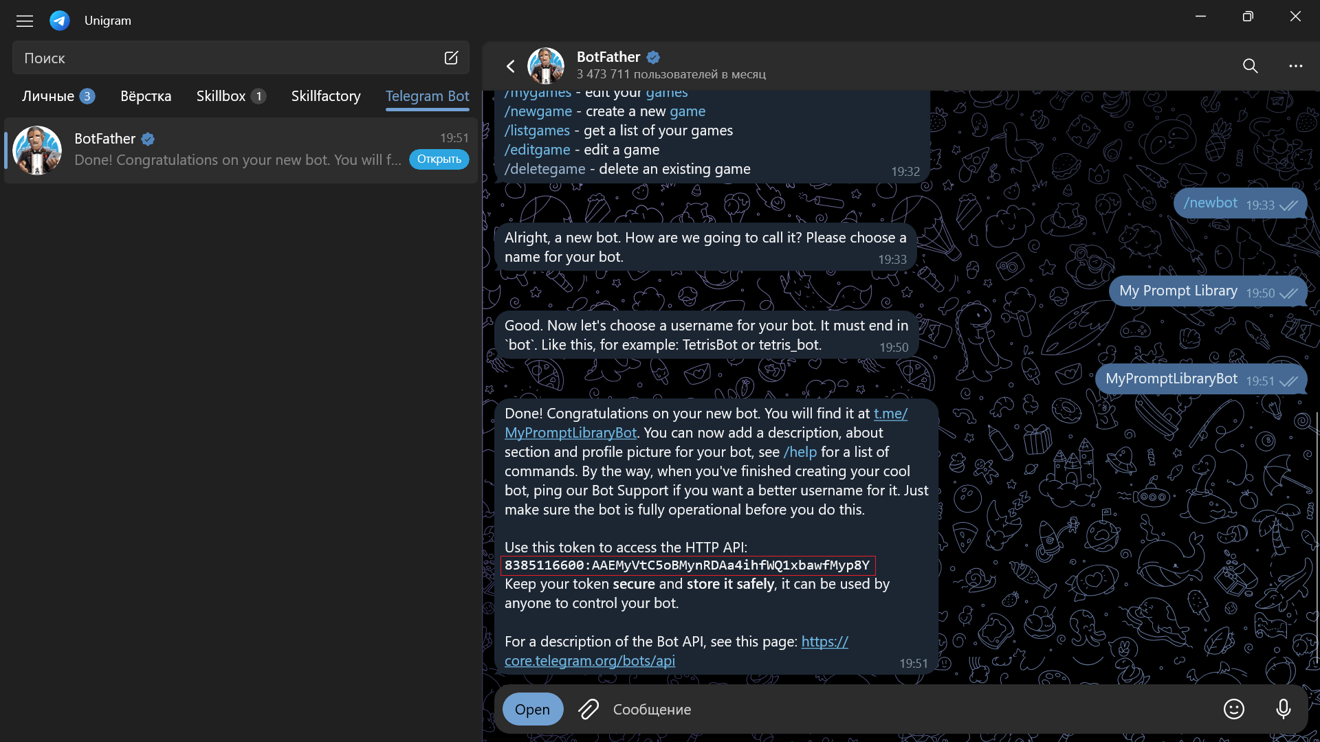 получаем токен для бота