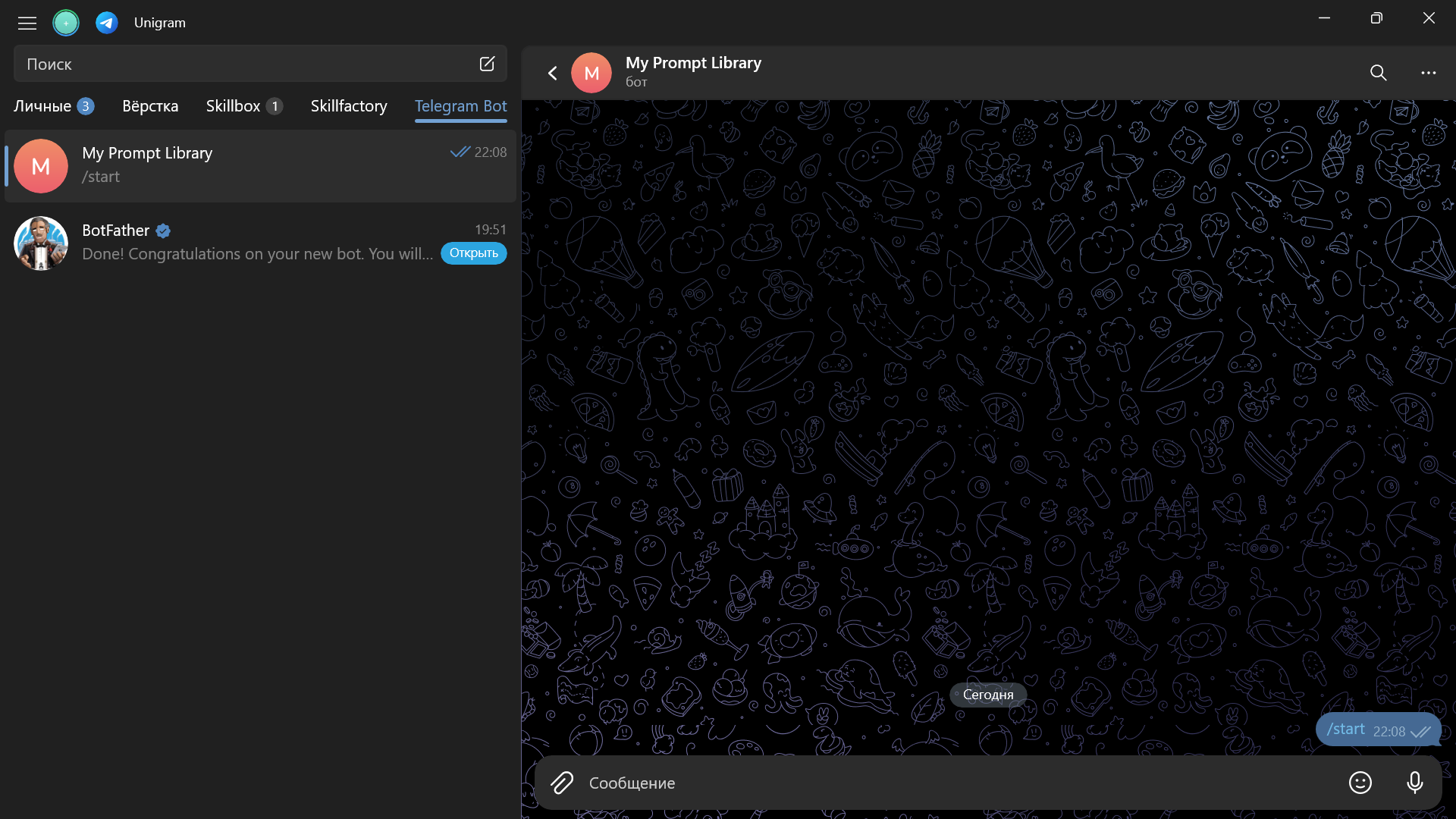 старт бота в телеграм