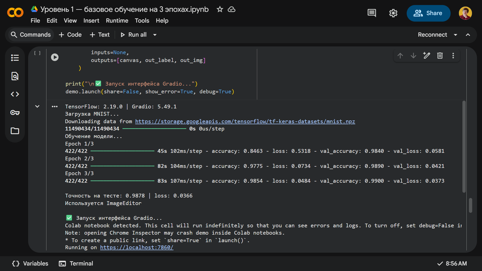 Процесс обучения