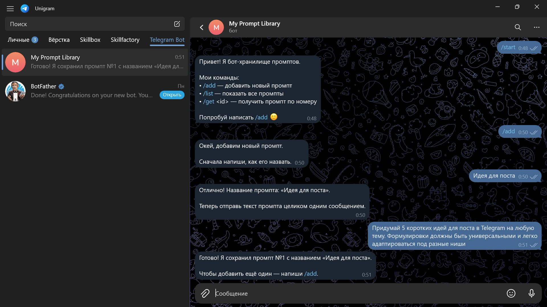 бот начал отвечать на сообщения
