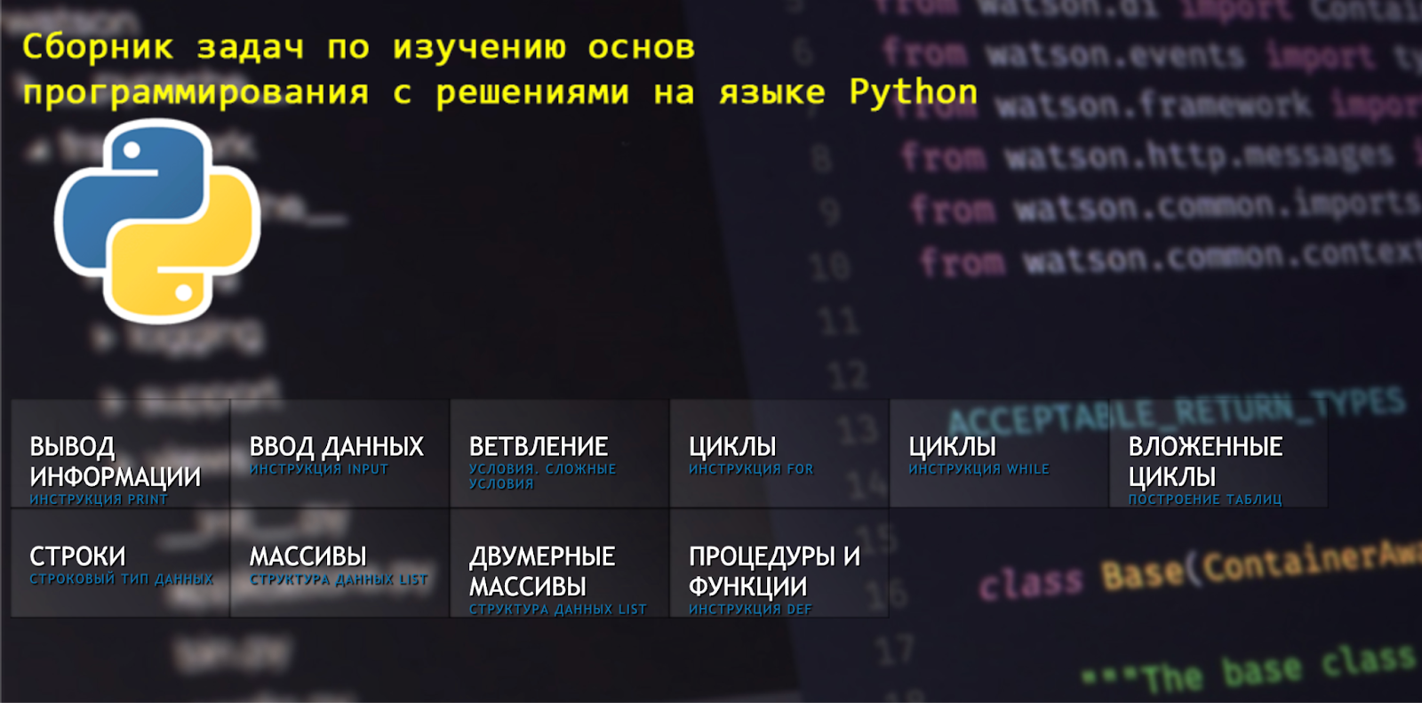 сборник задач по Python