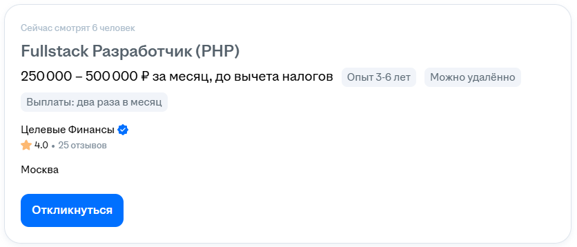 зарплата PHP разработчика