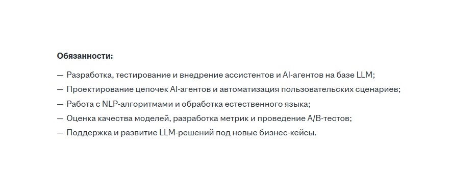 Обязанности AI-разработчика