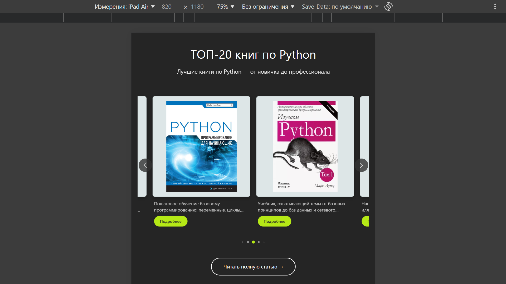 Адаптивный слайдер для айпада