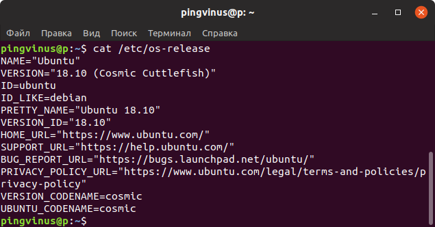 Так выглядит команда cat/etc/os-release