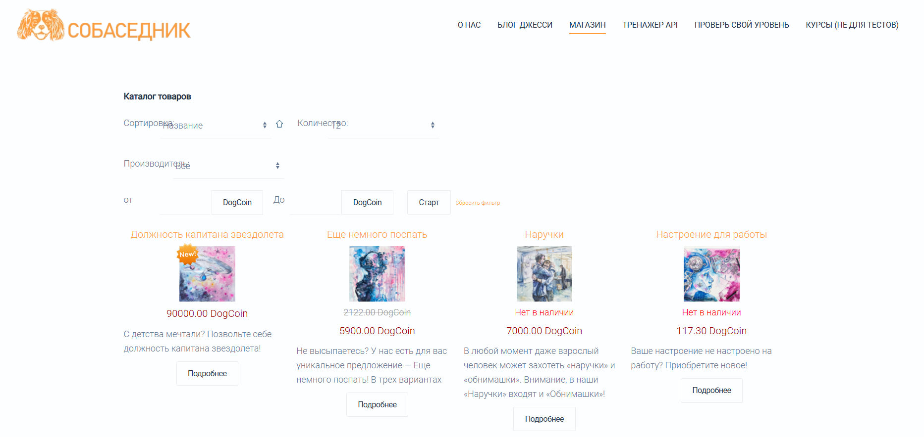 Собаседник