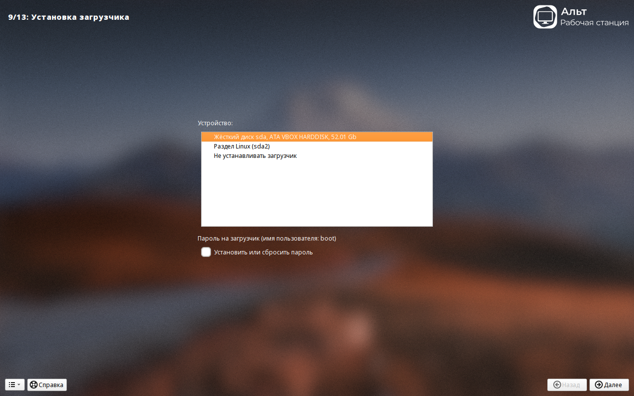 Установка ALT Linux шаг 10