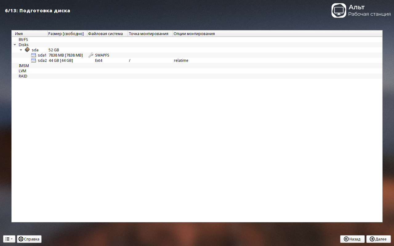 Установка ALT Linux шаг 8
