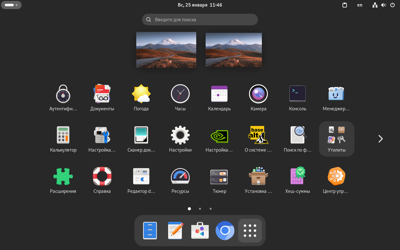 Обзор ALT Linux шаг 3